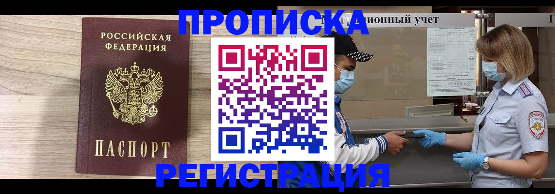временная регистрация надежно в Бузулуке