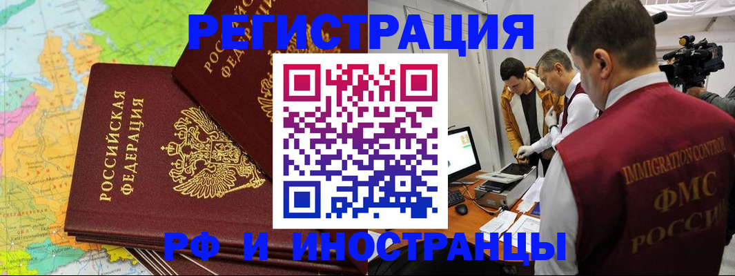 прописка для работы в Бузулуке