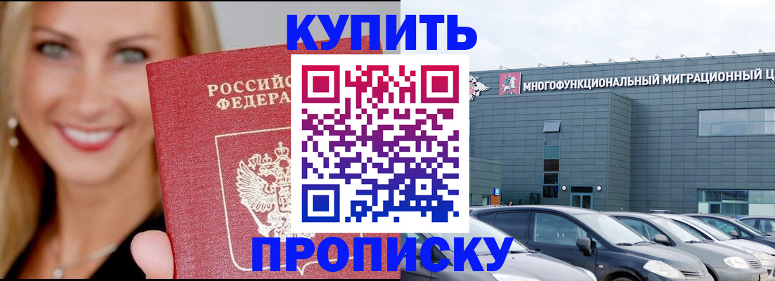 прописка поиск в Бузулуке